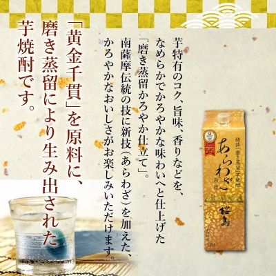 紙パック入焼酎 「あらわざ・黒桜島」 1.8L×2本セット