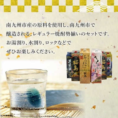 紙パック入 レギュラー焼酎 1.8L×6本セット