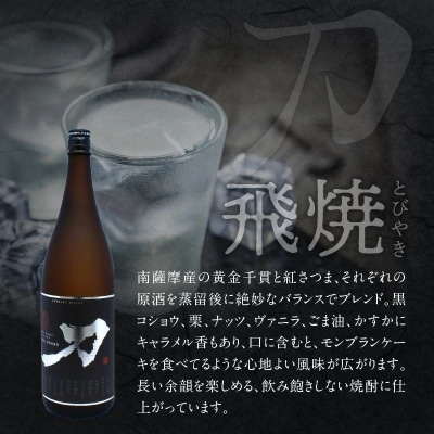 焼酎「刀(飛焼・兼光)」1.8L×2本セット