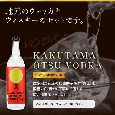 角玉ウォッカ・マルスウィスキー TWINALPS・3＆7