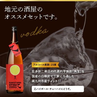 角玉乙ウォッカ・知覧tea酎・ マルスウィスキー