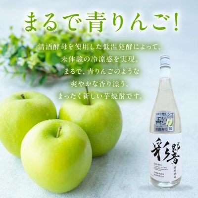 本格焼酎「彩響(あやひびき)」1.8L×1本