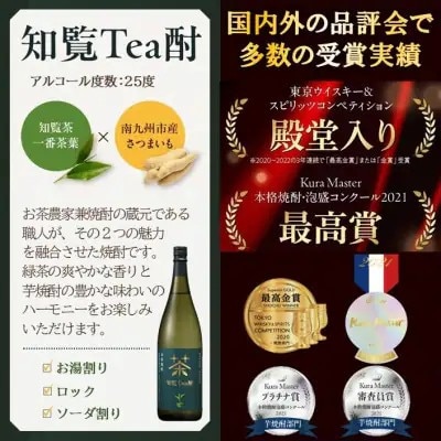 「知覧Tea酎・知覧Tea酎ほうじ茶・ちらんちらん」1.8L×3本セット
