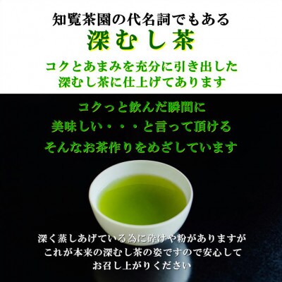 【令和8年産 新茶予約 贈答用】知覧茶園の深むし茶 吟 3本セット