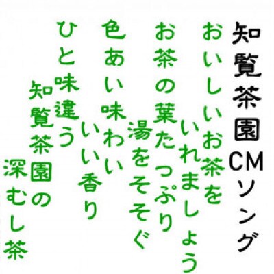 【令和8年産 新茶予約 贈答用】知覧茶園の特撰深むし茶 1kg(200g×5本セット)