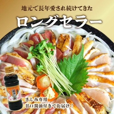 剛火あぶりの若鶏・地鶏(種鶏)さしみ(タタキ)の2種盛合せ約2kg 醤油付き【配送不可地域：離島】