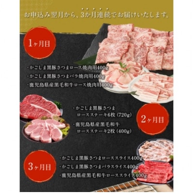【毎月定期便】かごしま黒豚さつまと鹿児島県産黒毛和牛 計3.52kg(南九州市)全3回【配送不可地域：離島】