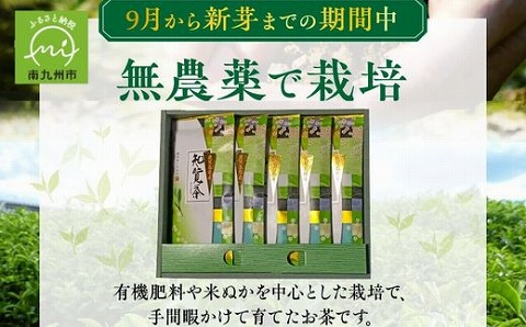 002-26-1 【お歳暮に】知覧特上深蒸し茶５本セット