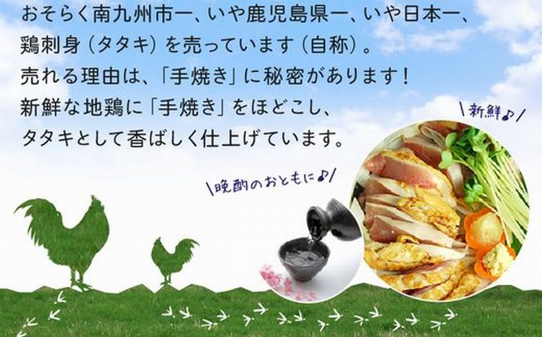008-40 剛火あぶりの若鶏・地鶏(種鶏)さしみ(タタキ)2種盛合せ1kg さしみ醤油付