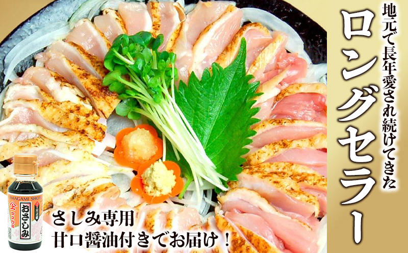 008-62 剛火あぶりの若鶏さしみ(タタキ)1.2kg 醤油付き