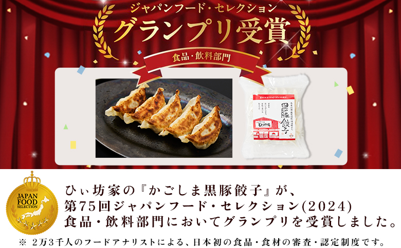 015-22 ひぃ坊家の黒豚餃子3種80個(タレ付）