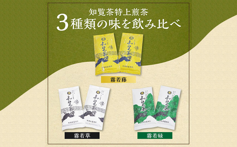 018-14 心潤す光印の後岳知覧茶6本とティーバッグの詰合せ