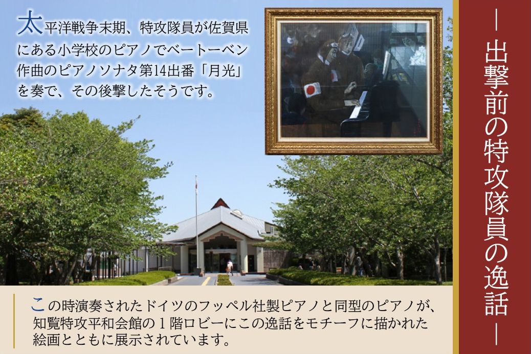 021-03 オルゴール「知覧からのことづて」