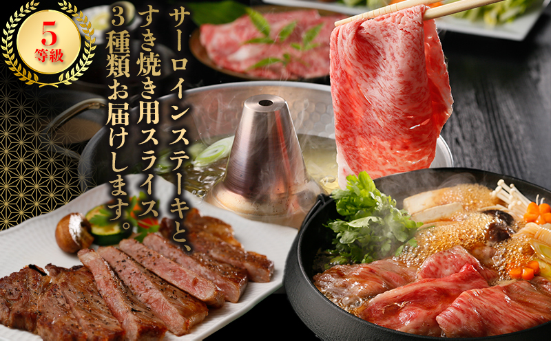 022-01 鹿児島黒牛サーロインステーキ4枚・すきやきセット