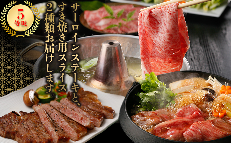 022-03 鹿児島黒牛サーロインステーキ2枚・すきやきセット