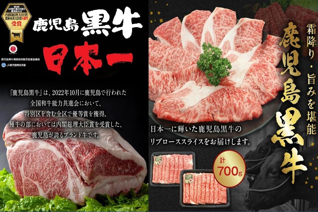 022-60 【数量・期間限定】鹿児島黒牛リブローススライスセット(計700g)