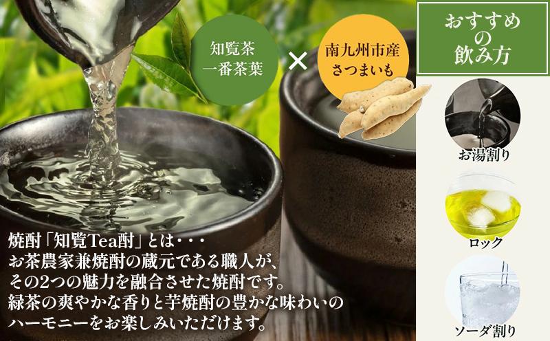 024-06 焼酎「知覧Tea酎」1.8L