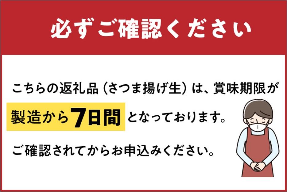 025-02 長吉屋さつま揚げ詰合せ(生)
