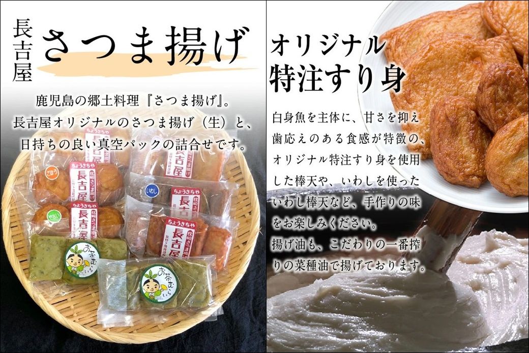 025-11-1 【お歳暮に】長吉屋さつま揚げ 生と真空パック詰合せ