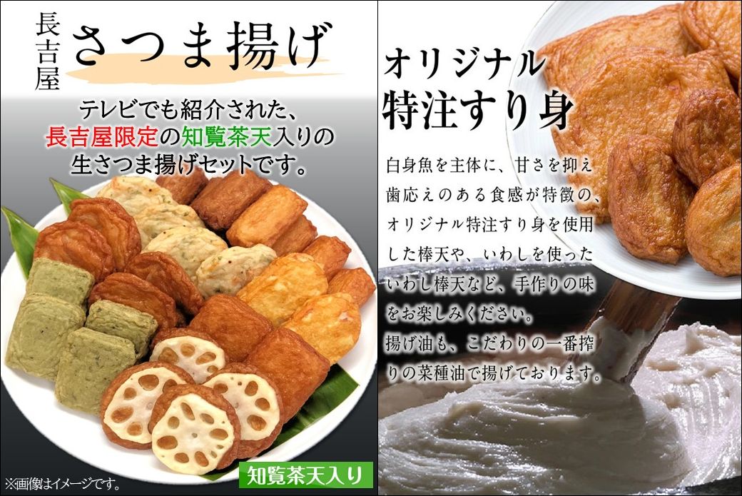 025-13 長吉屋さつま揚げ詰合せ(生)知覧茶天入り