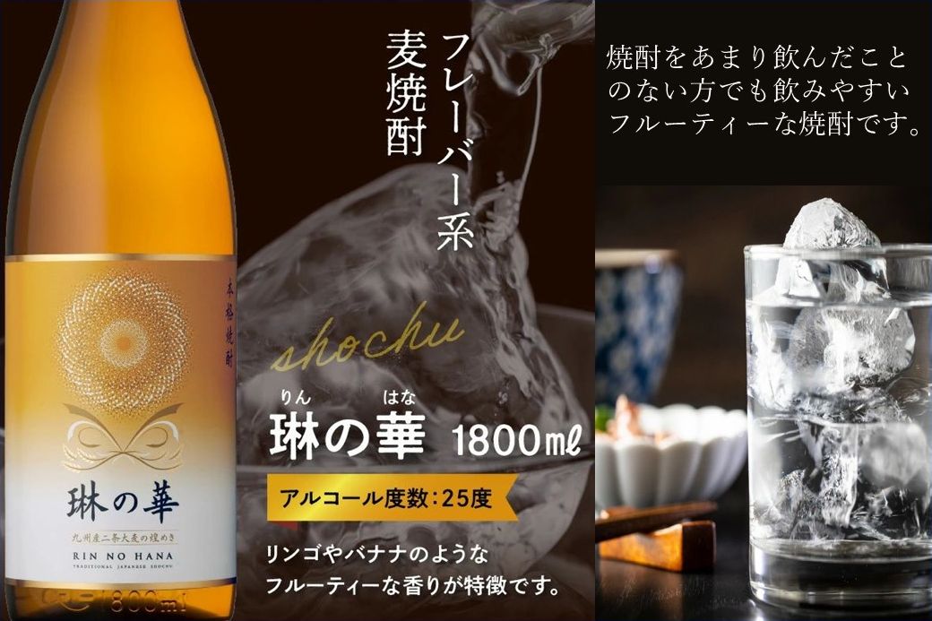 026-A-053 焼酎「琳の華」1.8Lとウィスキー「HHAE」720mlセット