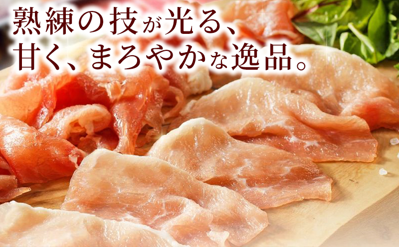 027-84 鹿児島黒豚生ハム切落し700g