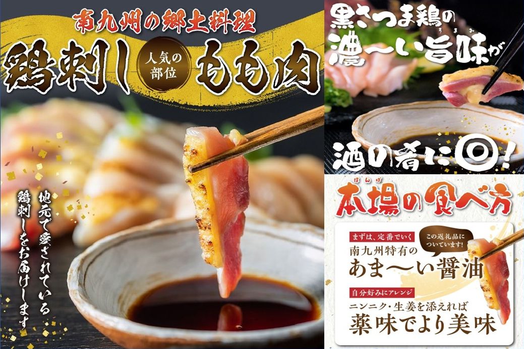 028-33 黒さつま鶏もも肉刺身3パックセット