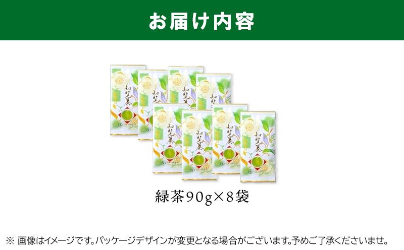 031-18 美味しい知覧茶8本セット