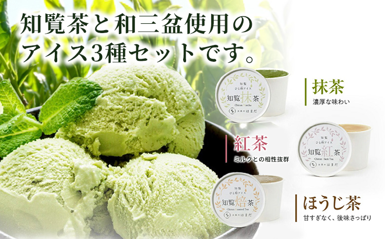 031-19 知覧茶アイス8個セット