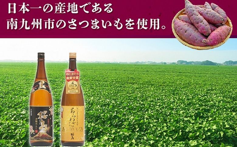 037-28 薩摩焼酎 「あらわざ・桜島黒」2本セット