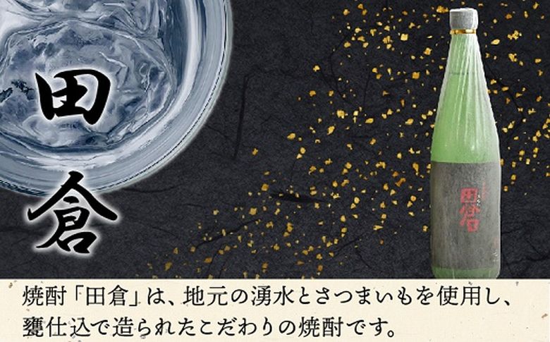 037-32 焼酎 「田倉・あらわざ・桜島黒」セット