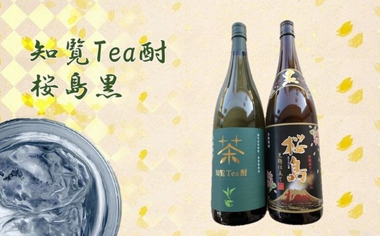 037-36 焼酎 「知覧Tea酎・桜島黒」セット