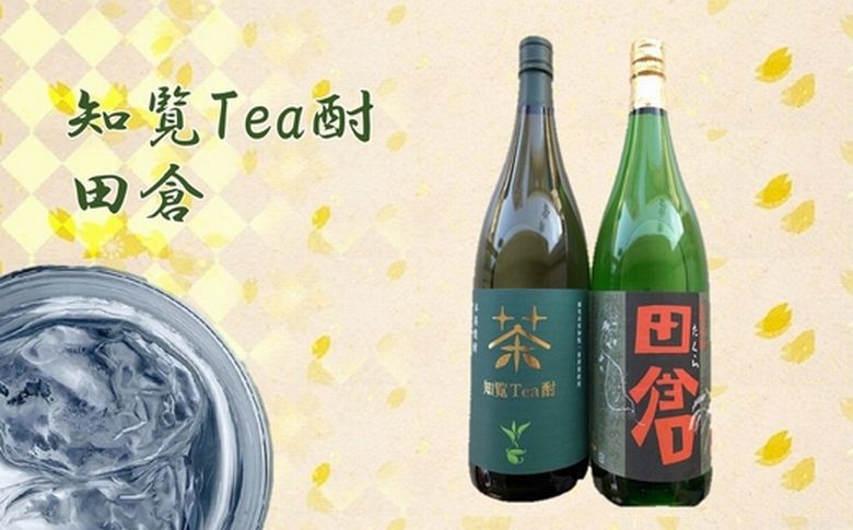 037-38 焼酎 「知覧Tea酎・田倉」セット