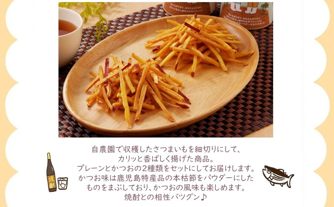 040-12-1 【お歳暮に】OIMO PORIPORI（おいもぽりぽり）