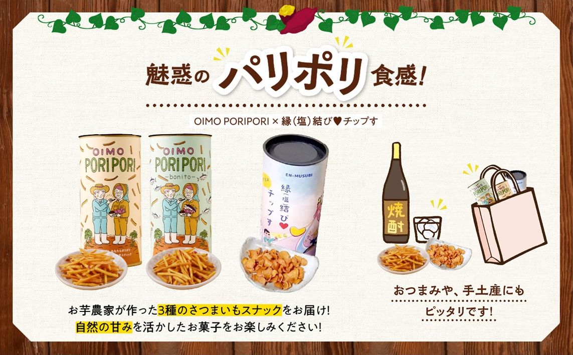 040-17-1 【お歳暮に】さつまいものケンピ&チップス セット