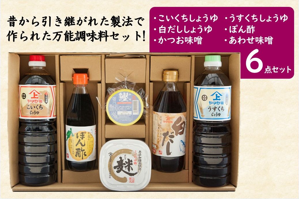 044-02 おふくろ調味料セット