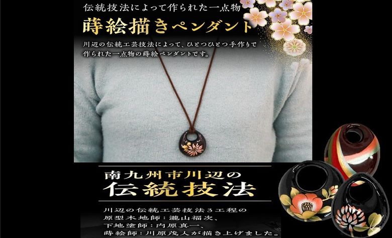 046-32 蒔絵描き ペンダント
