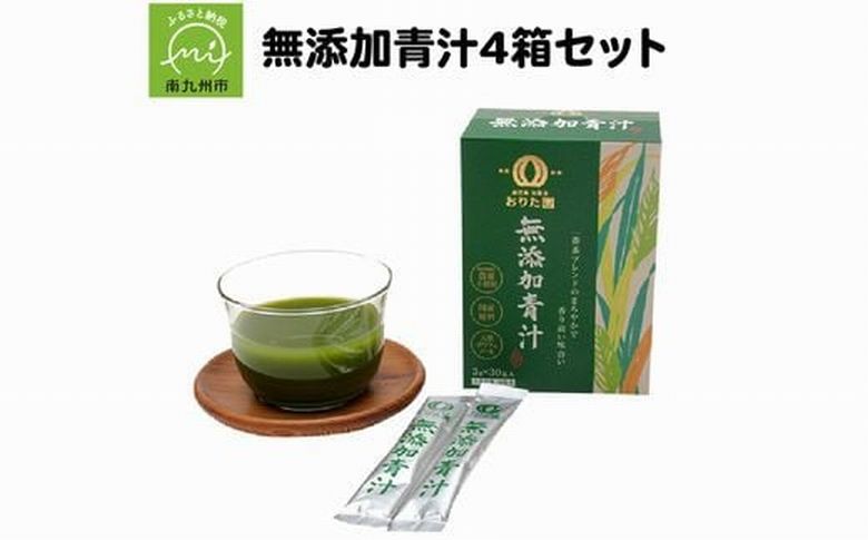 049-03 無添加青汁4箱セット