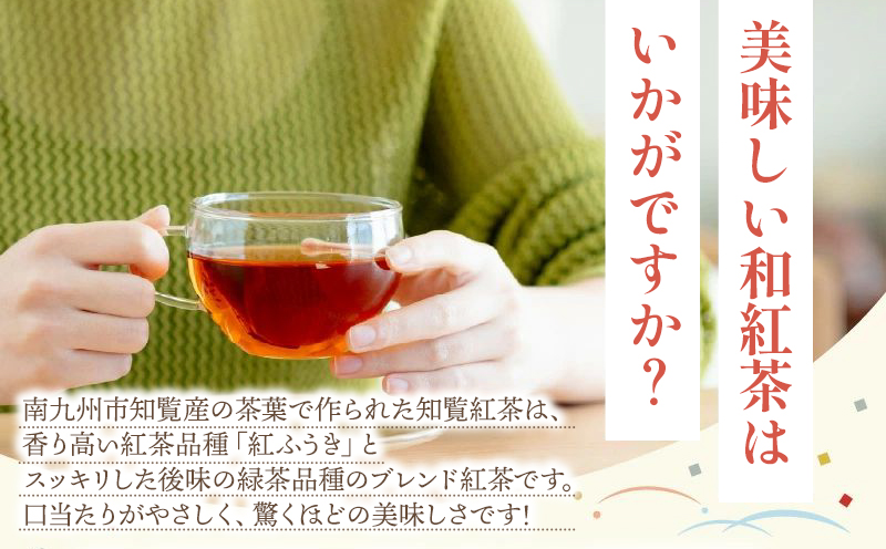 051-17 美味しい和紅茶!知覧紅茶ティーバッグ6袋セット