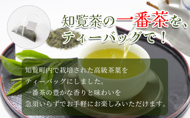 051-24 かごしま知覧茶 深蒸し茶ティーバッグ「緑の匠」