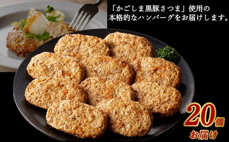 052-39 かごしま黒豚ハンバーグおろしソース20個