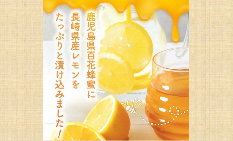 054-21 西垂水養蜂園 レモンの蜂蜜漬け