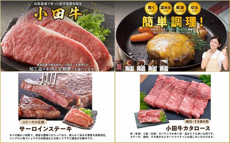 【全6回】「小田牛」定期便～縁～ 060-45