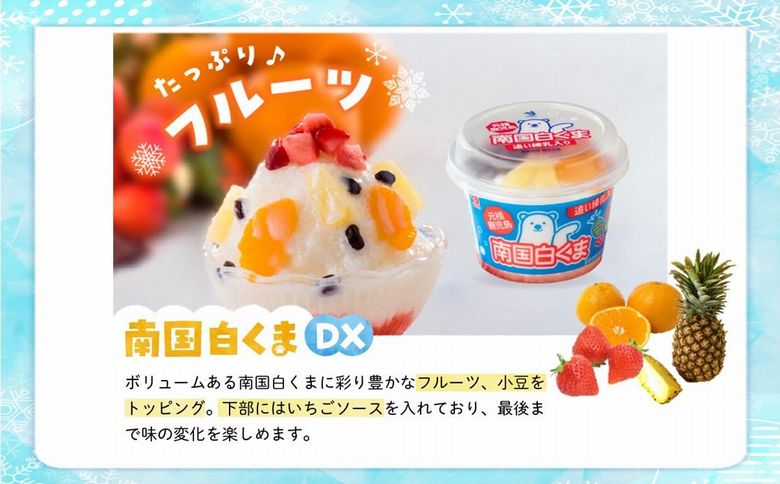 062-8-18 南国白くまDX・南国白くまDXいちご8個詰合せセット