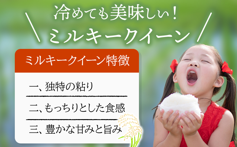 067-01 鹿児島県産ミルキークイーン5kg