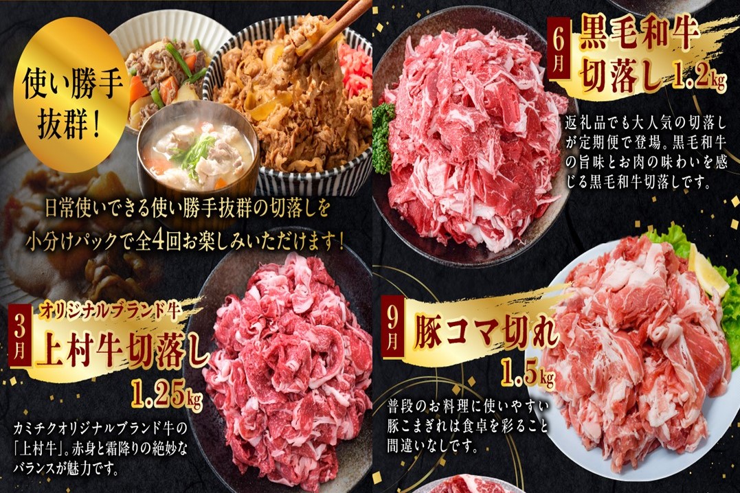 【全4回】使い勝手抜群!牛＆豚切落し定期便 076-62