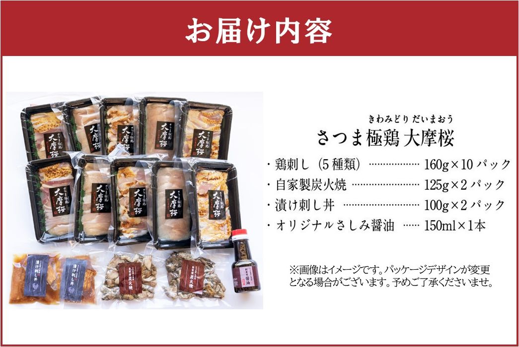 085-06-1 【お歳暮に】「さつま極鶏大摩桜」鶏刺しバラエティーセット