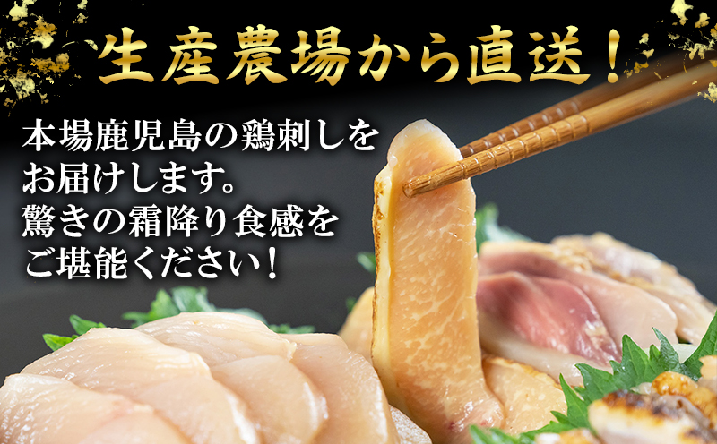 085-08 「さつま極鶏大摩桜」鶏刺し8パックセット