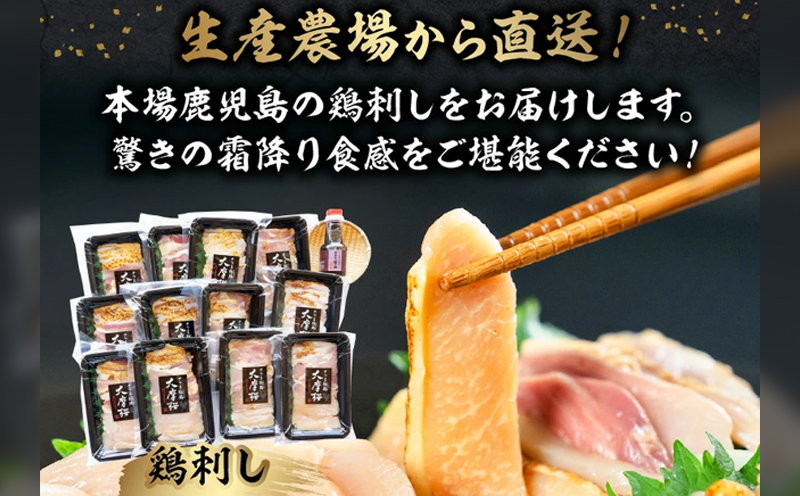 085-09 「さつま極鶏大摩桜」鶏刺し12パックセット