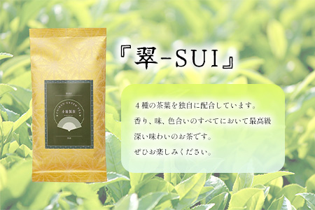 118-02 小堀製茶の2025年産煎茶『翠-SUI』3本セット